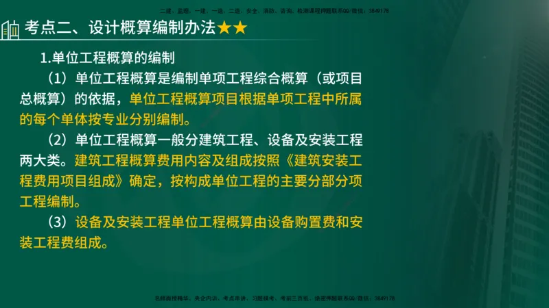 25年《投资控制（土建）》第5章（在线版）_监理工程师_2025监理工程师_2025年监理工程师SVIP_2025年监理土建控制SVIP_02-基础精讲✿高端面授✿深度强化
