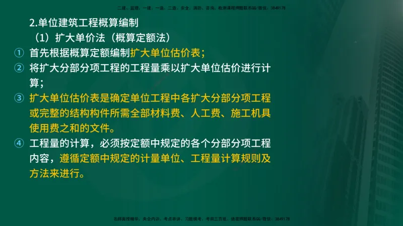 25年《投资控制（土建）》第5章（在线版）_监理工程师_2025监理工程师_2025年监理工程师SVIP_2025年监理土建控制SVIP_02-基础精讲✿高端面授✿深度强化