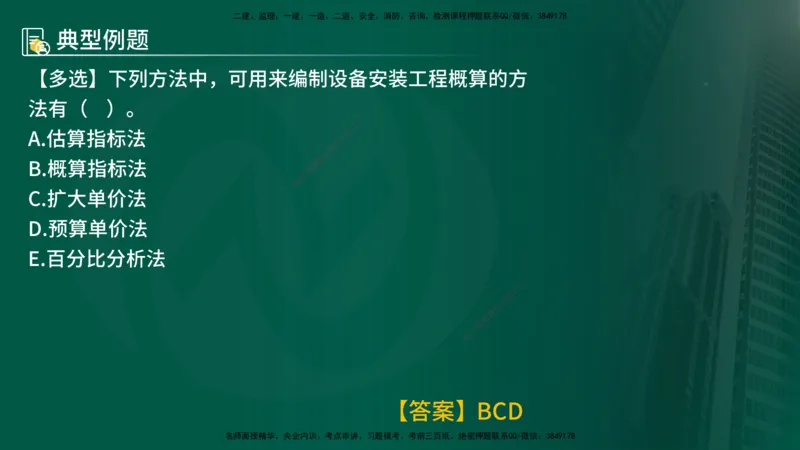 25年《投资控制（土建）》第5章（在线版）_监理工程师_2025监理工程师_2025年监理工程师SVIP_2025年监理土建控制SVIP_02-基础精讲✿高端面授✿深度强化