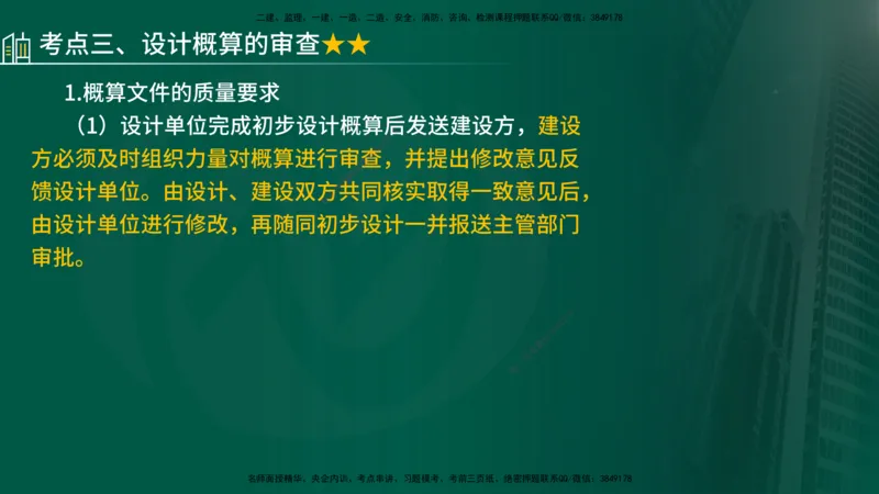 25年《投资控制（土建）》第5章（在线版）_监理工程师_2025监理工程师_2025年监理工程师SVIP_2025年监理土建控制SVIP_02-基础精讲✿高端面授✿深度强化