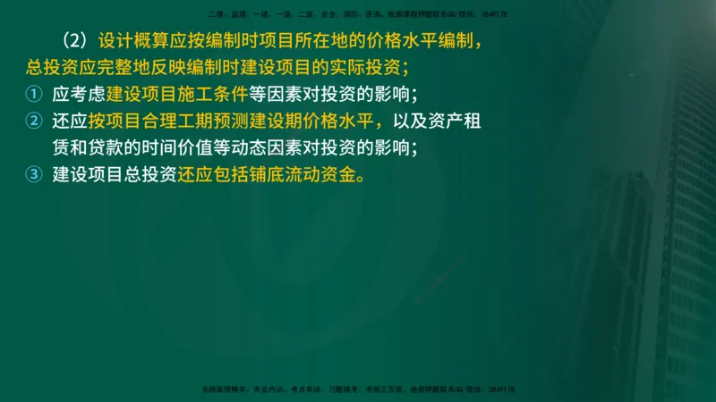 25年《投资控制（土建）》第5章（在线版）_监理工程师_2025监理工程师_2025年监理工程师SVIP_2025年监理土建控制SVIP_02-基础精讲✿高端面授✿深度强化