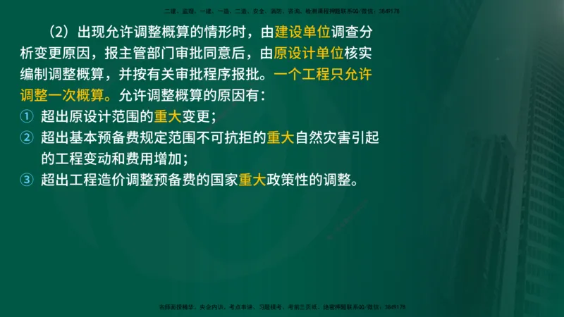 25年《投资控制（土建）》第5章（在线版）_监理工程师_2025监理工程师_2025年监理工程师SVIP_2025年监理土建控制SVIP_02-基础精讲✿高端面授✿深度强化