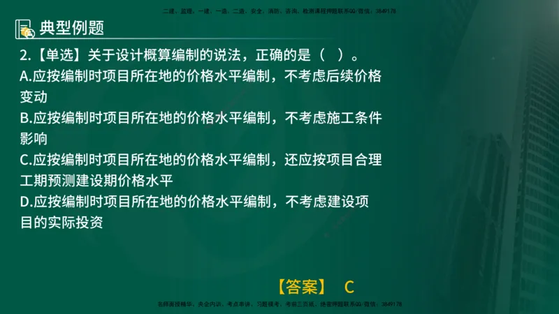 25年《投资控制（土建）》第5章（在线版）_监理工程师_2025监理工程师_2025年监理工程师SVIP_2025年监理土建控制SVIP_02-基础精讲✿高端面授✿深度强化