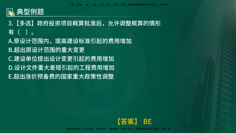 25年《投资控制（土建）》第5章（在线版）_监理工程师_2025监理工程师_2025年监理工程师SVIP_2025年监理土建控制SVIP_02-基础精讲✿高端面授✿深度强化