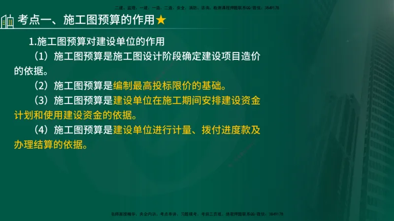 25年《投资控制（土建）》第5章（在线版）_监理工程师_2025监理工程师_2025年监理工程师SVIP_2025年监理土建控制SVIP_02-基础精讲✿高端面授✿深度强化