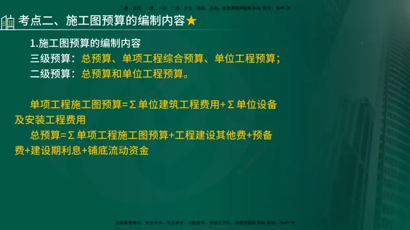 25年《投资控制（土建）》第5章（在线版）_监理工程师_2025监理工程师_2025年监理工程师SVIP_2025年监理土建控制SVIP_02-基础精讲✿高端面授✿深度强化