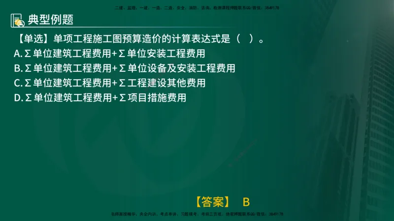 25年《投资控制（土建）》第5章（在线版）_监理工程师_2025监理工程师_2025年监理工程师SVIP_2025年监理土建控制SVIP_02-基础精讲✿高端面授✿深度强化