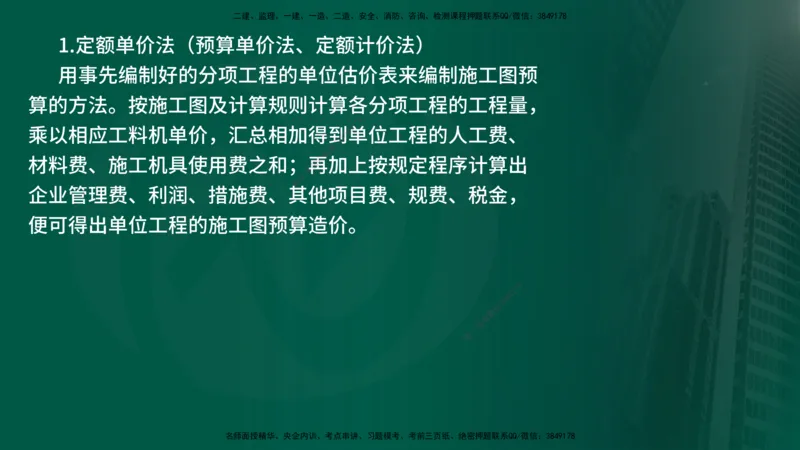 25年《投资控制（土建）》第5章（在线版）_监理工程师_2025监理工程师_2025年监理工程师SVIP_2025年监理土建控制SVIP_02-基础精讲✿高端面授✿深度强化