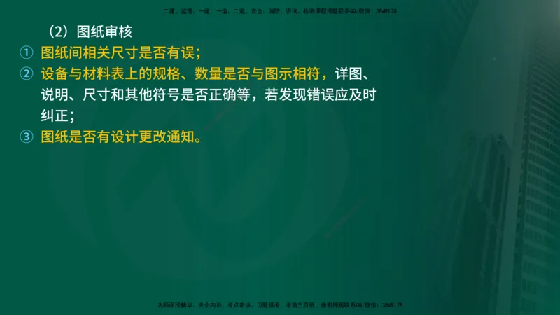 25年《投资控制（土建）》第5章（在线版）_监理工程师_2025监理工程师_2025年监理工程师SVIP_2025年监理土建控制SVIP_02-基础精讲✿高端面授✿深度强化
