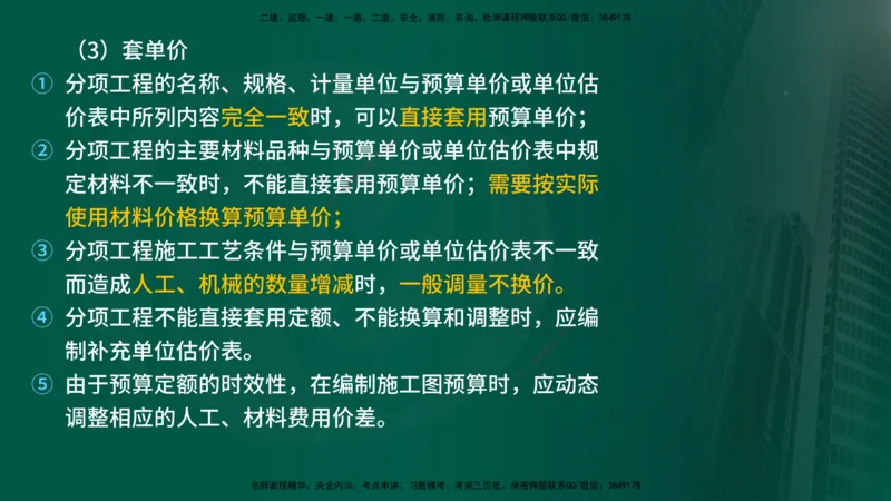 25年《投资控制（土建）》第5章（在线版）_监理工程师_2025监理工程师_2025年监理工程师SVIP_2025年监理土建控制SVIP_02-基础精讲✿高端面授✿深度强化