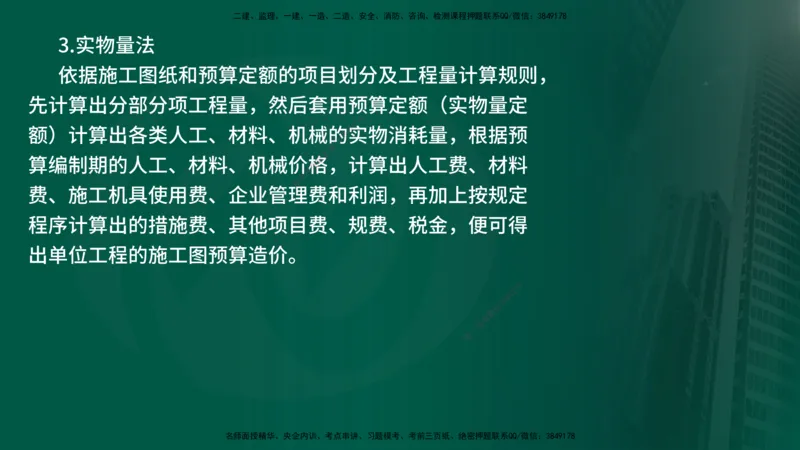 25年《投资控制（土建）》第5章（在线版）_监理工程师_2025监理工程师_2025年监理工程师SVIP_2025年监理土建控制SVIP_02-基础精讲✿高端面授✿深度强化