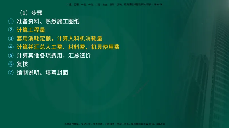 25年《投资控制（土建）》第5章（在线版）_监理工程师_2025监理工程师_2025年监理工程师SVIP_2025年监理土建控制SVIP_02-基础精讲✿高端面授✿深度强化