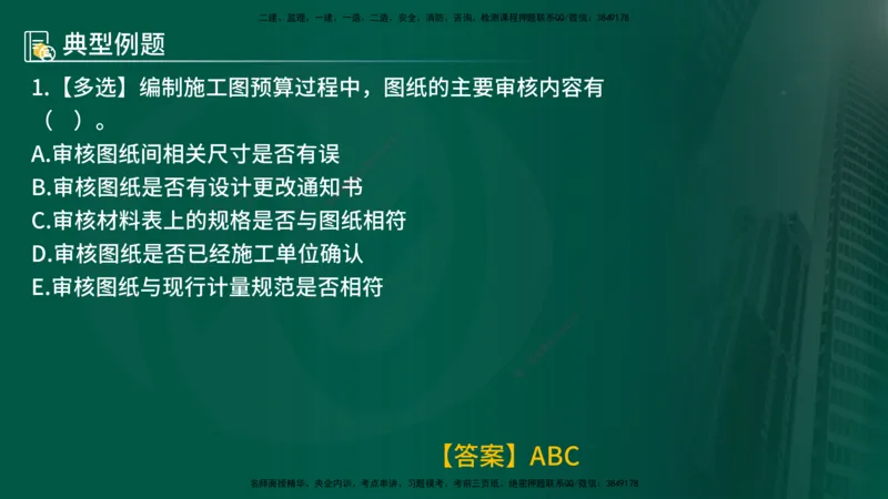 25年《投资控制（土建）》第5章（在线版）_监理工程师_2025监理工程师_2025年监理工程师SVIP_2025年监理土建控制SVIP_02-基础精讲✿高端面授✿深度强化