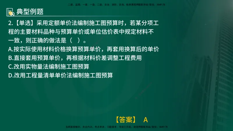 25年《投资控制（土建）》第5章（在线版）_监理工程师_2025监理工程师_2025年监理工程师SVIP_2025年监理土建控制SVIP_02-基础精讲✿高端面授✿深度强化