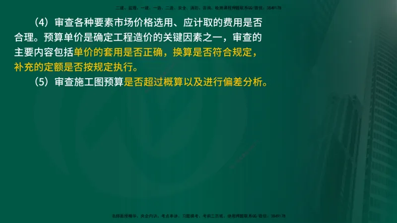 25年《投资控制（土建）》第5章（在线版）_监理工程师_2025监理工程师_2025年监理工程师SVIP_2025年监理土建控制SVIP_02-基础精讲✿高端面授✿深度强化