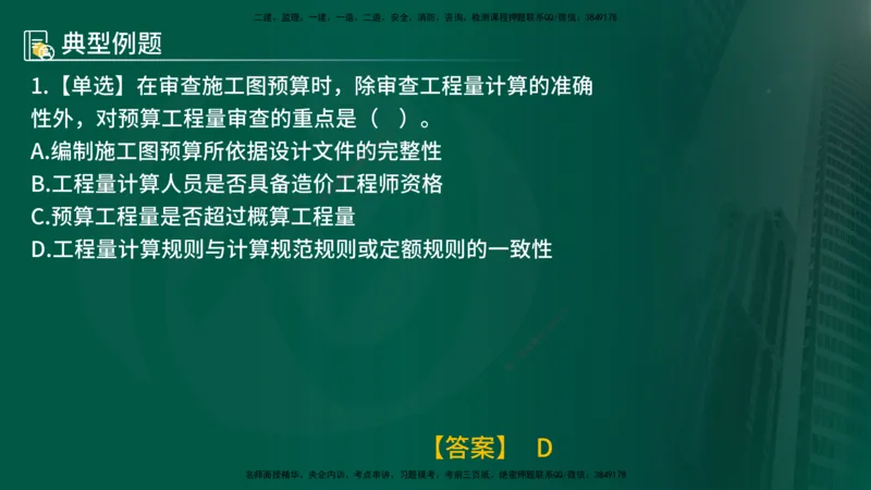 25年《投资控制（土建）》第5章（在线版）_监理工程师_2025监理工程师_2025年监理工程师SVIP_2025年监理土建控制SVIP_02-基础精讲✿高端面授✿深度强化