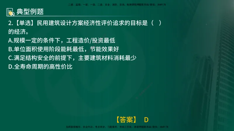 25年《投资控制（土建）》第5章（在线版）_监理工程师_2025监理工程师_2025年监理工程师SVIP_2025年监理土建控制SVIP_02-基础精讲✿高端面授✿深度强化