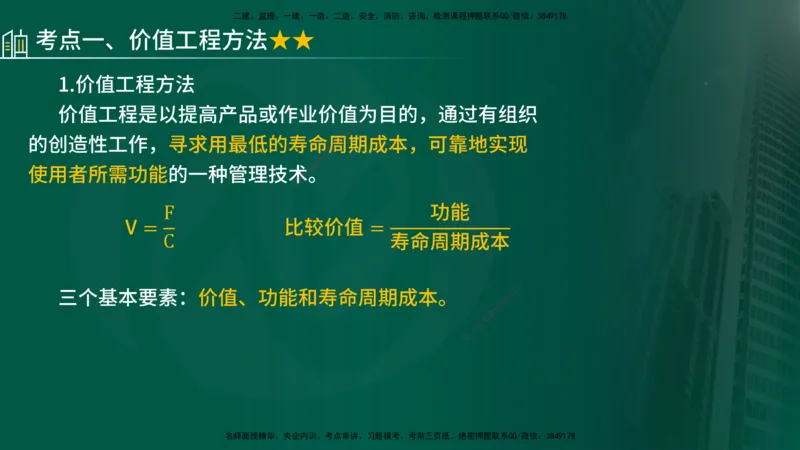 25年《投资控制（土建）》第5章（在线版）_监理工程师_2025监理工程师_2025年监理工程师SVIP_2025年监理土建控制SVIP_02-基础精讲✿高端面授✿深度强化