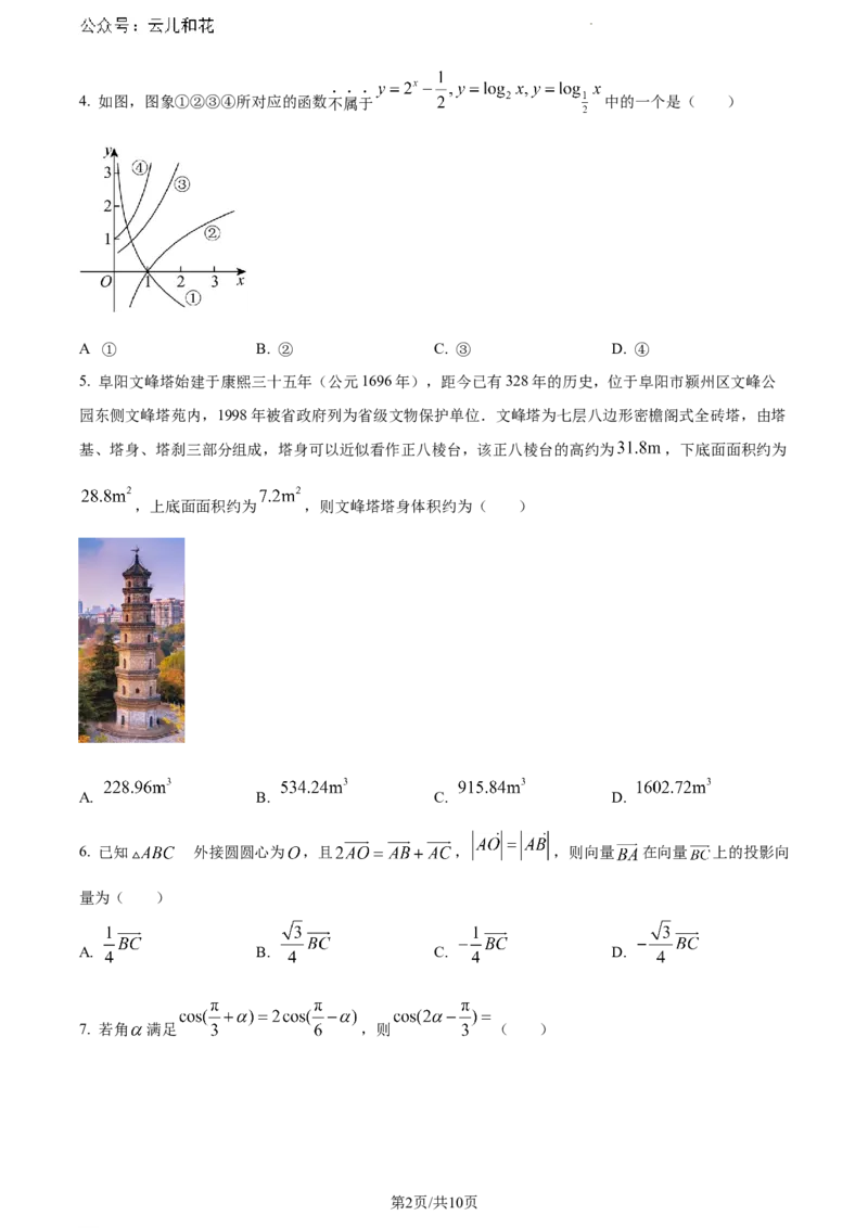 安徽省阜阳市2023-2024学年高一下学期7月期末质量统测数学试题_2024-2025高一（7-7月题库）_2024年7月试卷_0729安徽省阜阳市2023-2024学年高一下学期期末考试(金太阳568A)