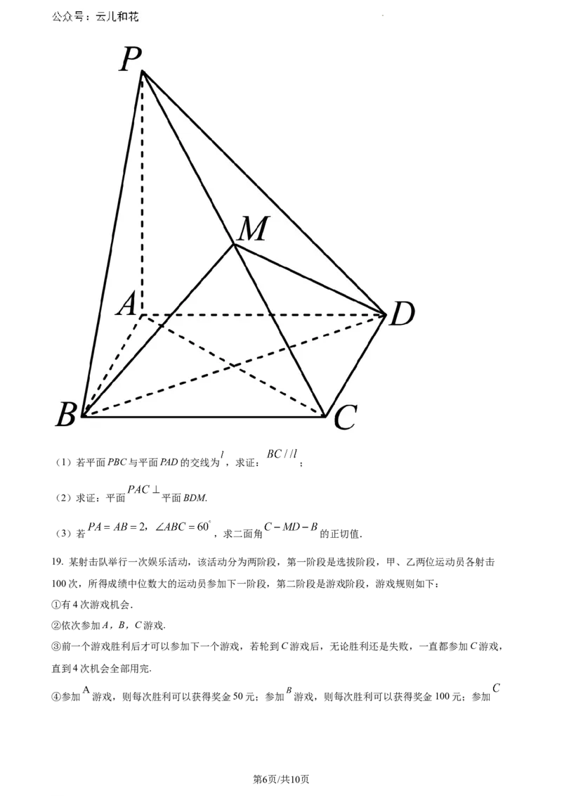 安徽省阜阳市2023-2024学年高一下学期7月期末质量统测数学试题_2024-2025高一（7-7月题库）_2024年7月试卷_0729安徽省阜阳市2023-2024学年高一下学期期末考试(金太阳568A)