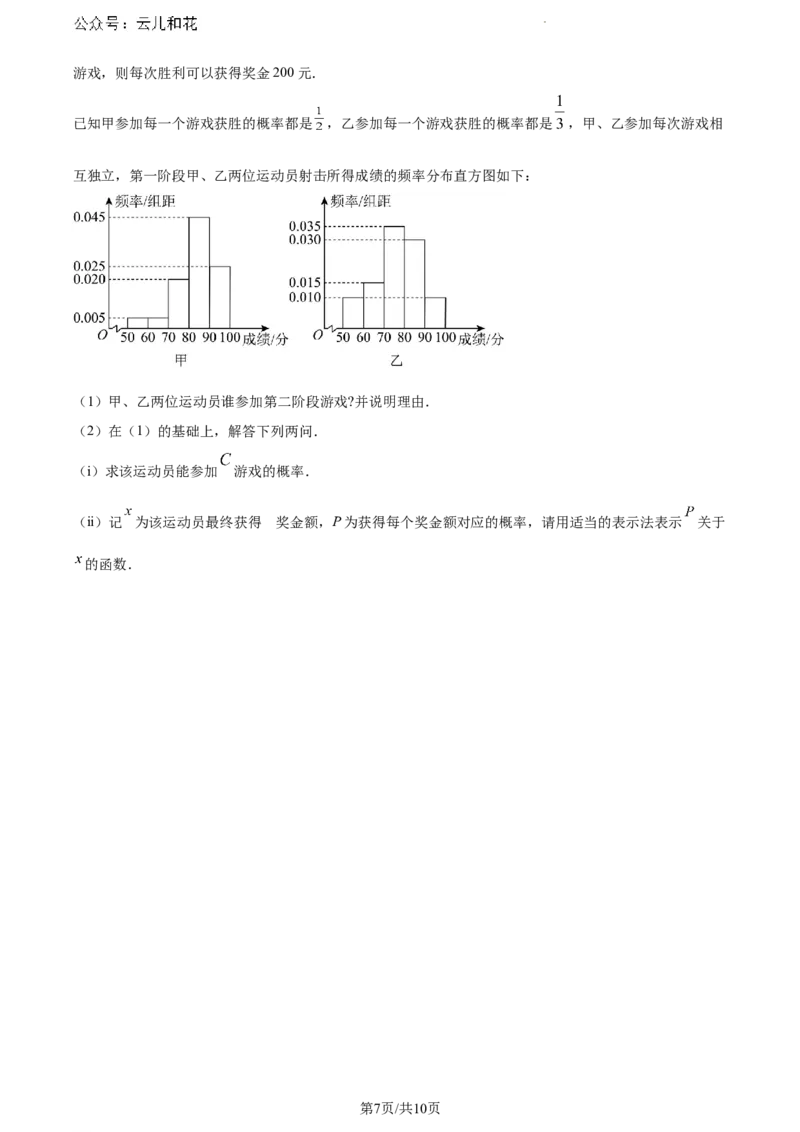 安徽省阜阳市2023-2024学年高一下学期7月期末质量统测数学试题_2024-2025高一（7-7月题库）_2024年7月试卷_0729安徽省阜阳市2023-2024学年高一下学期期末考试(金太阳568A)