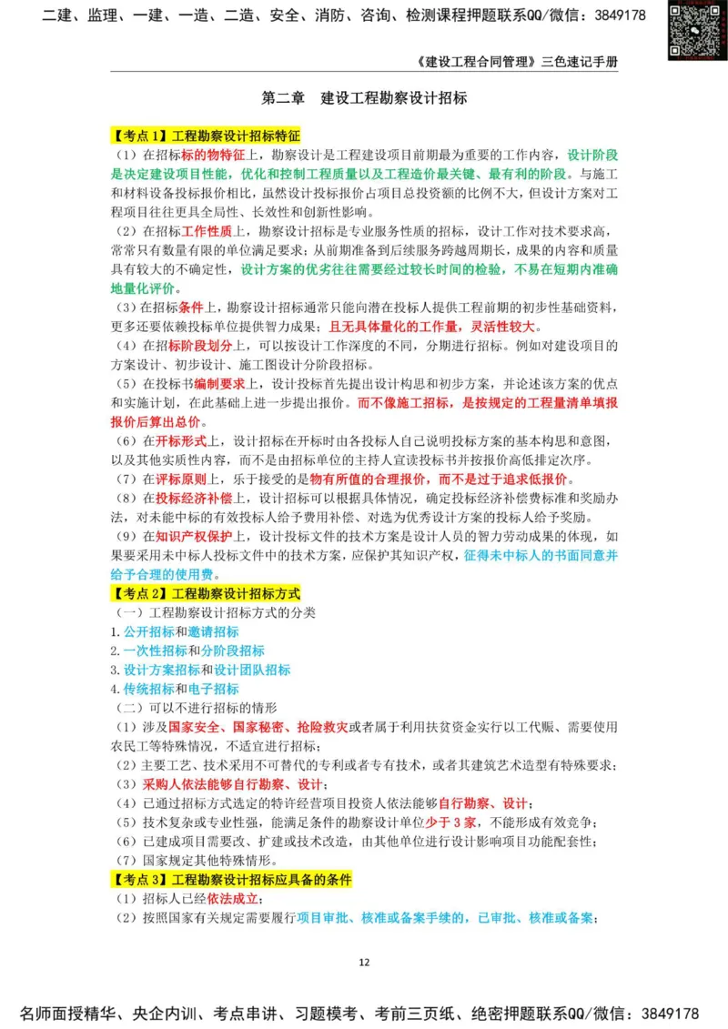 2025年监理工程师《建设工程合同管理》三色速记手册_监理工程师_2025监理工程师_2025年监理工程师SVIP_2025年监理合同管理SVIP_01-精华文档✿电子教材✿历年真题