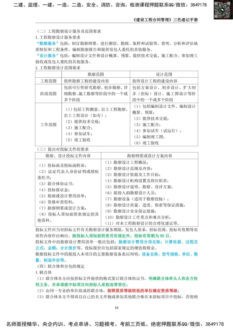 2025年监理工程师《建设工程合同管理》三色速记手册_监理工程师_2025监理工程师_2025年监理工程师SVIP_2025年监理合同管理SVIP_01-精华文档✿电子教材✿历年真题