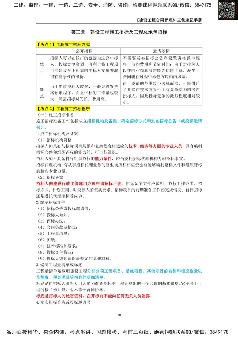 2025年监理工程师《建设工程合同管理》三色速记手册_监理工程师_2025监理工程师_2025年监理工程师SVIP_2025年监理合同管理SVIP_01-精华文档✿电子教材✿历年真题