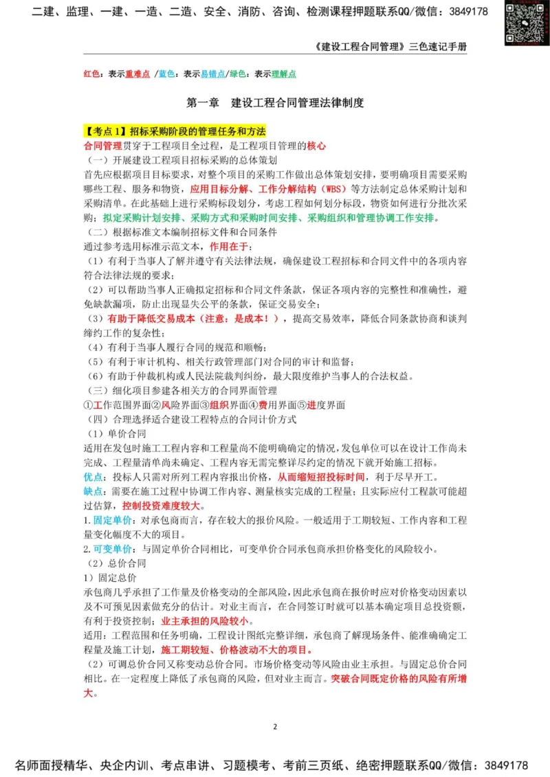 2025年监理工程师《建设工程合同管理》三色速记手册_监理工程师_2025监理工程师_2025年监理工程师SVIP_2025年监理合同管理SVIP_01-精华文档✿电子教材✿历年真题
