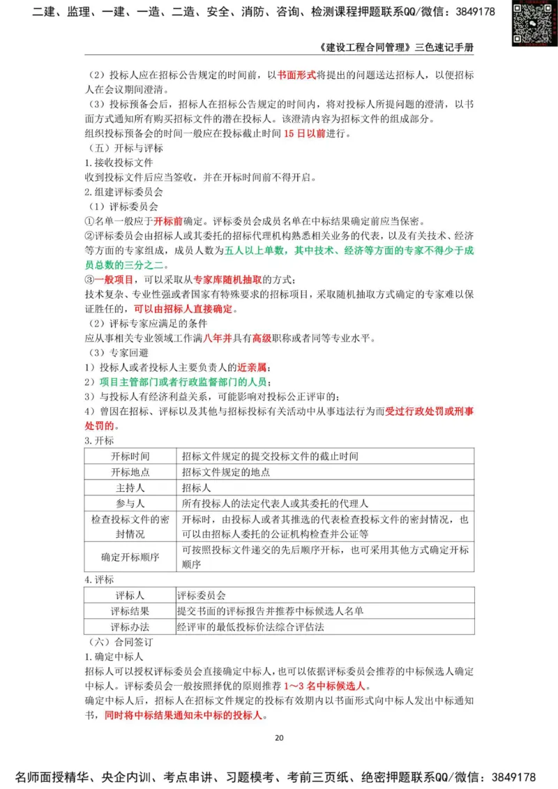 2025年监理工程师《建设工程合同管理》三色速记手册_监理工程师_2025监理工程师_2025年监理工程师SVIP_2025年监理合同管理SVIP_01-精华文档✿电子教材✿历年真题