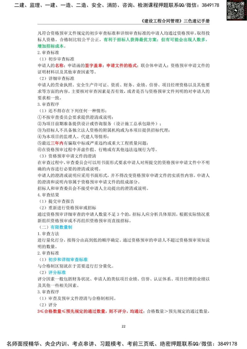 2025年监理工程师《建设工程合同管理》三色速记手册_监理工程师_2025监理工程师_2025年监理工程师SVIP_2025年监理合同管理SVIP_01-精华文档✿电子教材✿历年真题