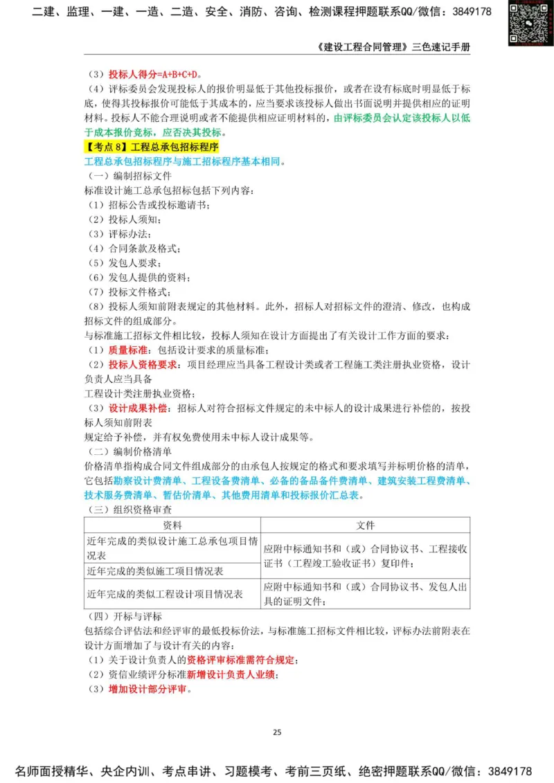 2025年监理工程师《建设工程合同管理》三色速记手册_监理工程师_2025监理工程师_2025年监理工程师SVIP_2025年监理合同管理SVIP_01-精华文档✿电子教材✿历年真题