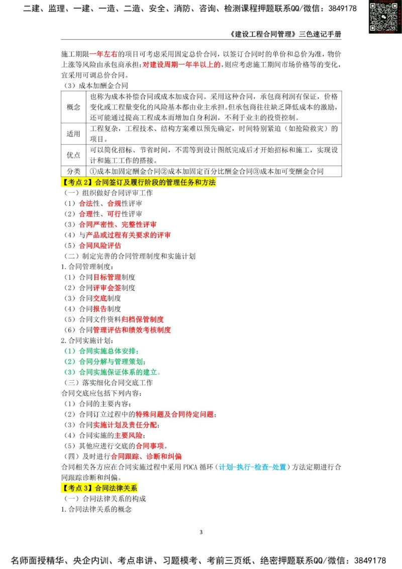 2025年监理工程师《建设工程合同管理》三色速记手册_监理工程师_2025监理工程师_2025年监理工程师SVIP_2025年监理合同管理SVIP_01-精华文档✿电子教材✿历年真题