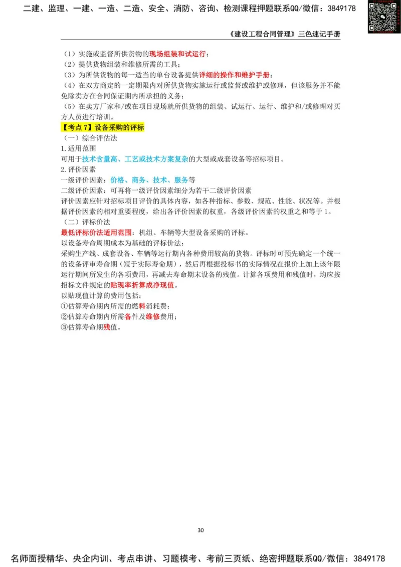 2025年监理工程师《建设工程合同管理》三色速记手册_监理工程师_2025监理工程师_2025年监理工程师SVIP_2025年监理合同管理SVIP_01-精华文档✿电子教材✿历年真题