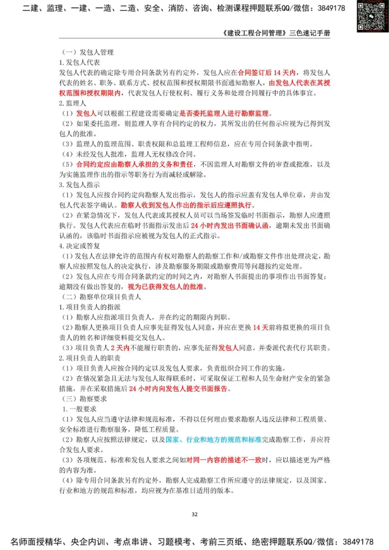 2025年监理工程师《建设工程合同管理》三色速记手册_监理工程师_2025监理工程师_2025年监理工程师SVIP_2025年监理合同管理SVIP_01-精华文档✿电子教材✿历年真题