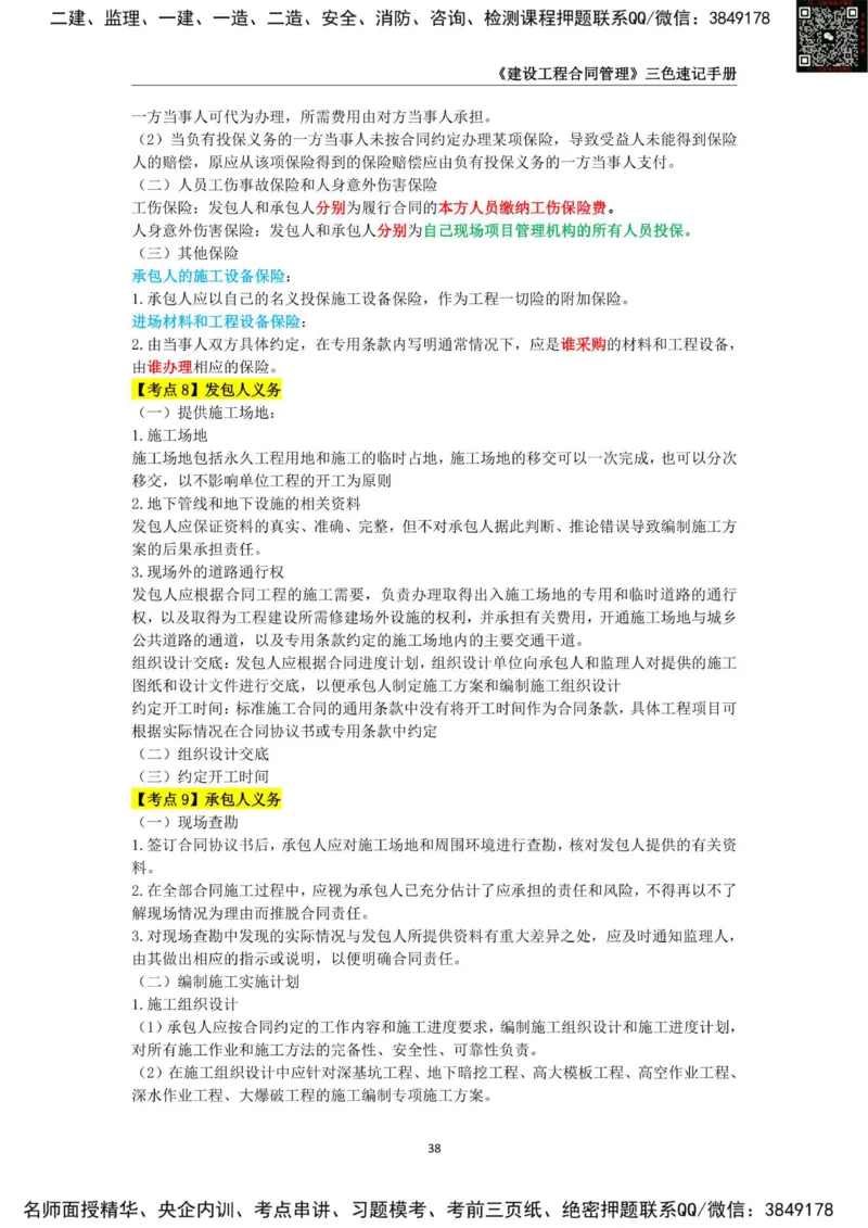 2025年监理工程师《建设工程合同管理》三色速记手册_监理工程师_2025监理工程师_2025年监理工程师SVIP_2025年监理合同管理SVIP_01-精华文档✿电子教材✿历年真题