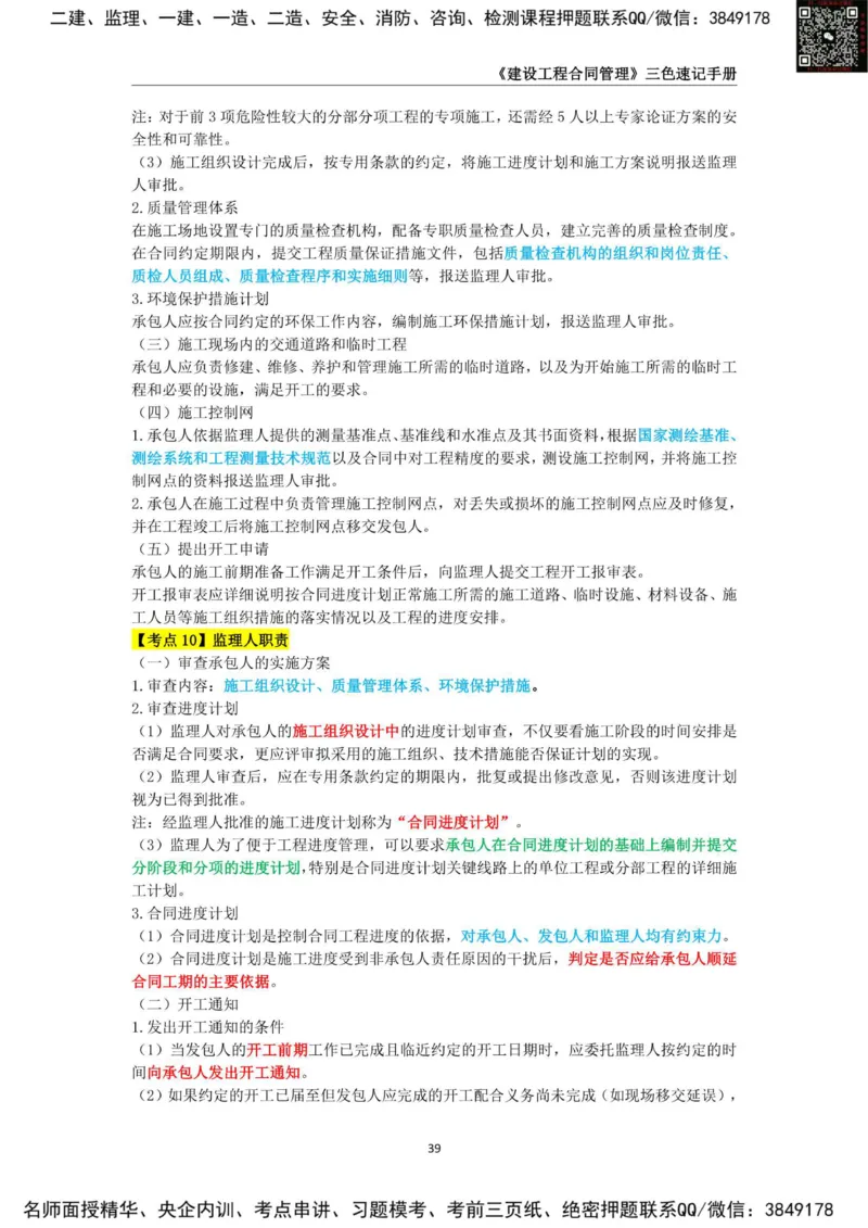 2025年监理工程师《建设工程合同管理》三色速记手册_监理工程师_2025监理工程师_2025年监理工程师SVIP_2025年监理合同管理SVIP_01-精华文档✿电子教材✿历年真题