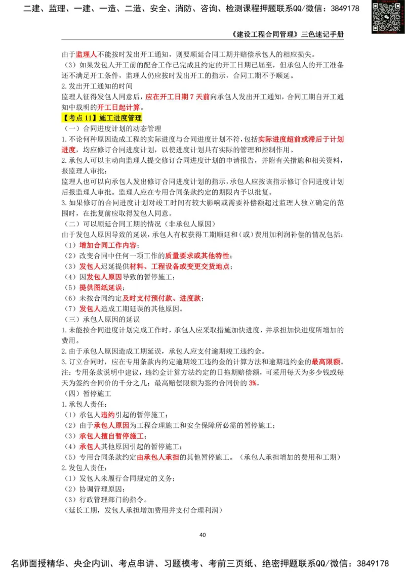 2025年监理工程师《建设工程合同管理》三色速记手册_监理工程师_2025监理工程师_2025年监理工程师SVIP_2025年监理合同管理SVIP_01-精华文档✿电子教材✿历年真题