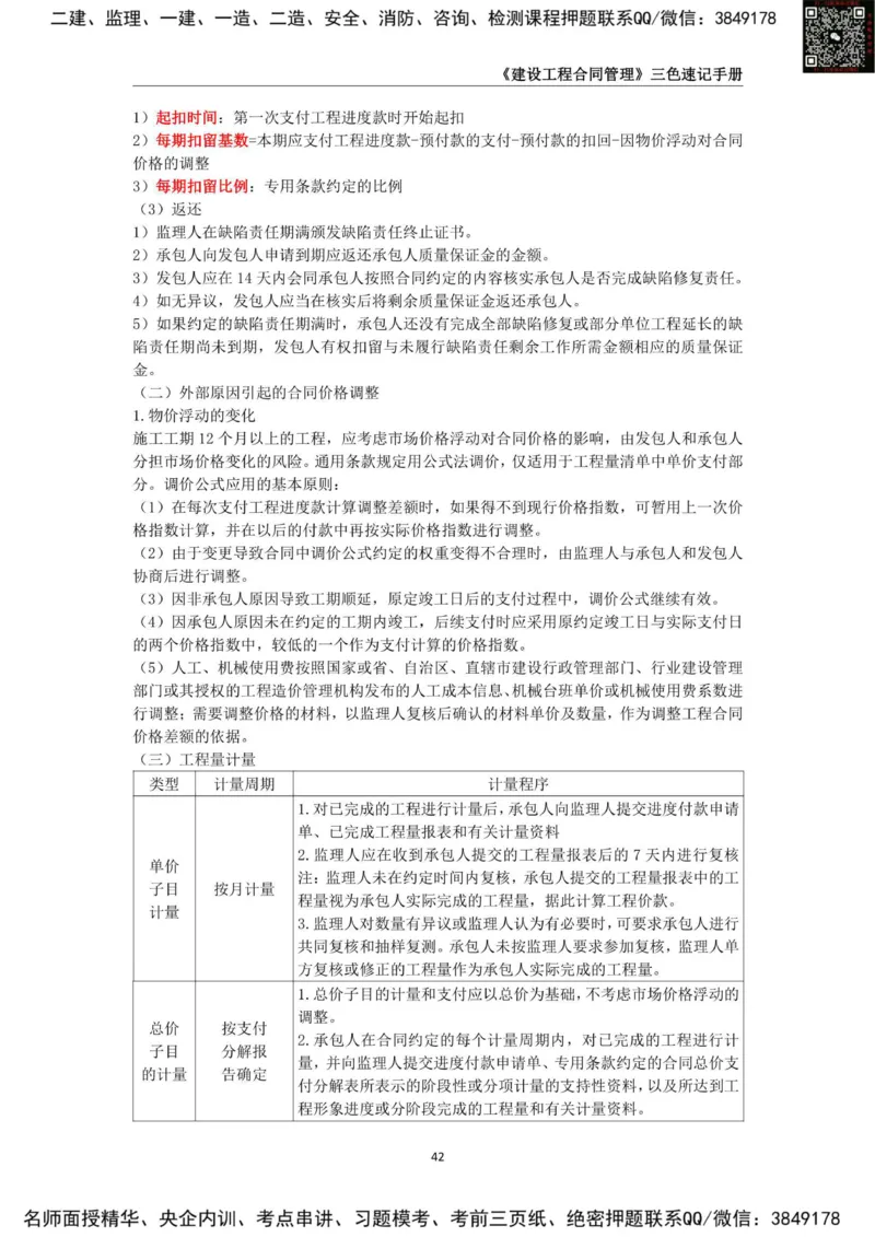 2025年监理工程师《建设工程合同管理》三色速记手册_监理工程师_2025监理工程师_2025年监理工程师SVIP_2025年监理合同管理SVIP_01-精华文档✿电子教材✿历年真题