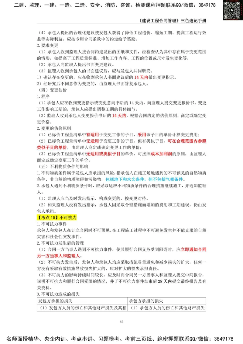 2025年监理工程师《建设工程合同管理》三色速记手册_监理工程师_2025监理工程师_2025年监理工程师SVIP_2025年监理合同管理SVIP_01-精华文档✿电子教材✿历年真题