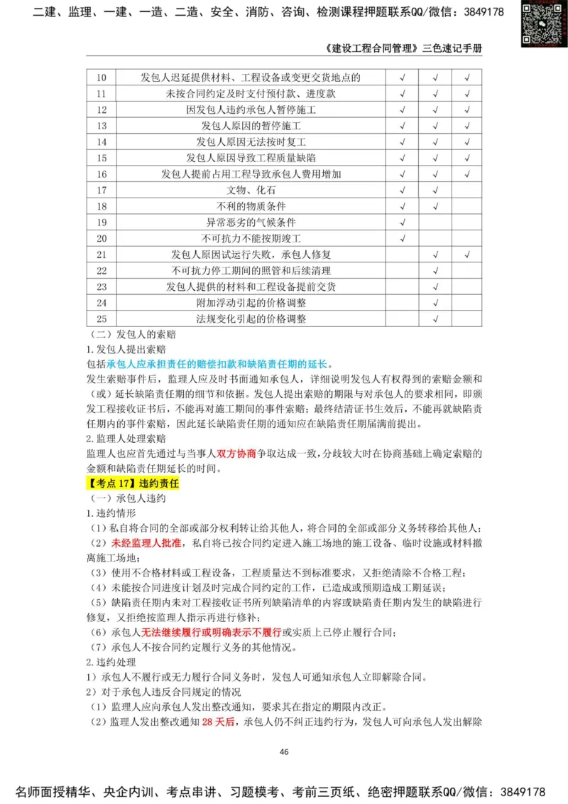 2025年监理工程师《建设工程合同管理》三色速记手册_监理工程师_2025监理工程师_2025年监理工程师SVIP_2025年监理合同管理SVIP_01-精华文档✿电子教材✿历年真题