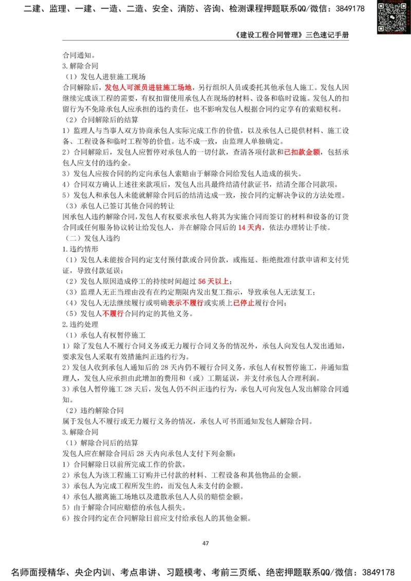 2025年监理工程师《建设工程合同管理》三色速记手册_监理工程师_2025监理工程师_2025年监理工程师SVIP_2025年监理合同管理SVIP_01-精华文档✿电子教材✿历年真题