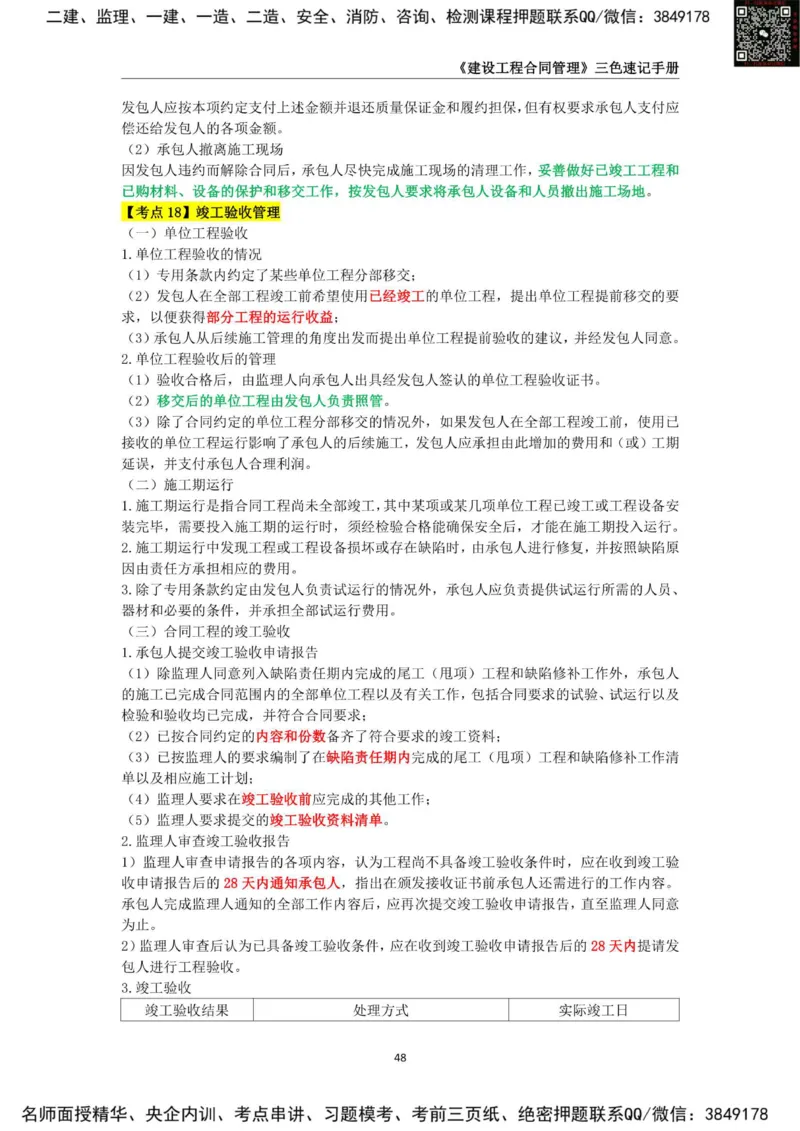 2025年监理工程师《建设工程合同管理》三色速记手册_监理工程师_2025监理工程师_2025年监理工程师SVIP_2025年监理合同管理SVIP_01-精华文档✿电子教材✿历年真题