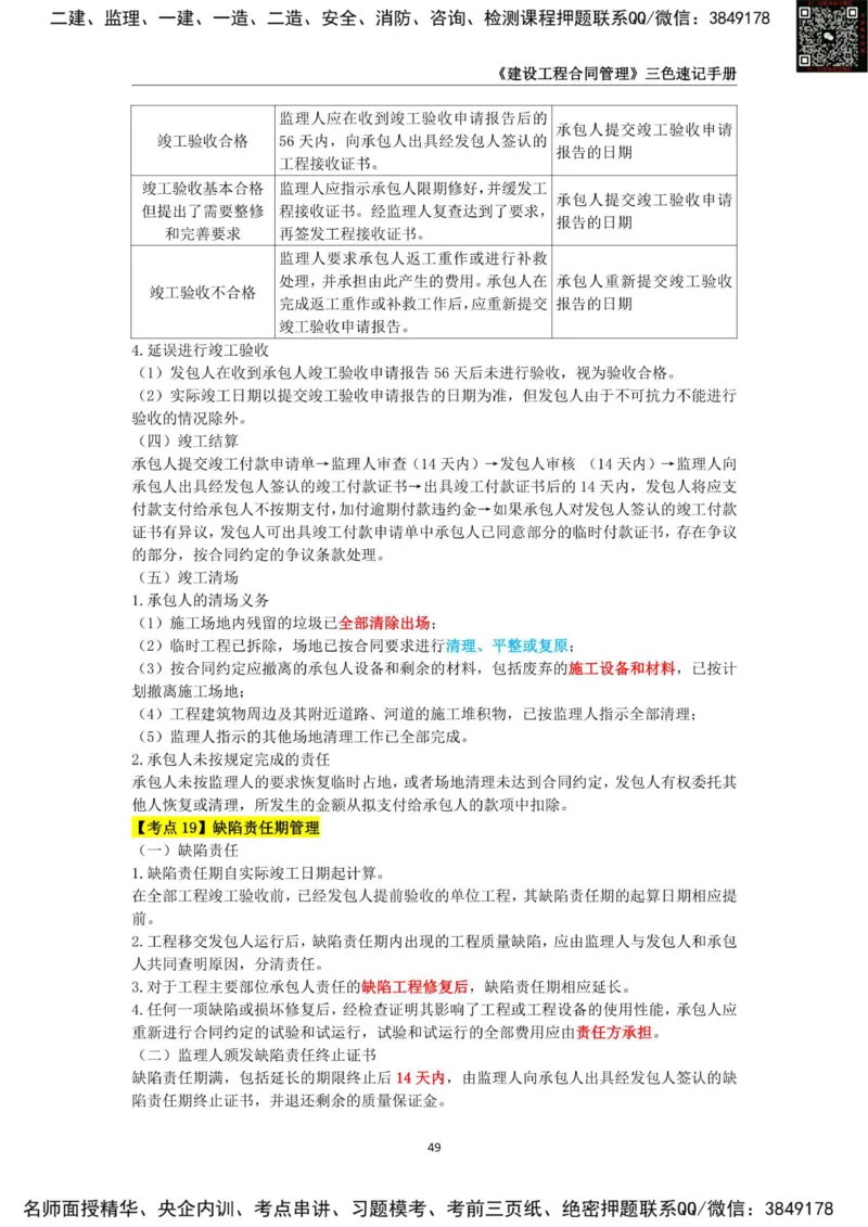 2025年监理工程师《建设工程合同管理》三色速记手册_监理工程师_2025监理工程师_2025年监理工程师SVIP_2025年监理合同管理SVIP_01-精华文档✿电子教材✿历年真题