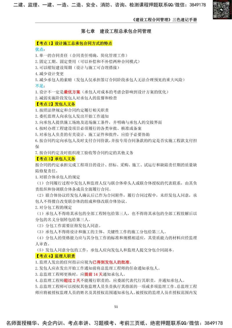 2025年监理工程师《建设工程合同管理》三色速记手册_监理工程师_2025监理工程师_2025年监理工程师SVIP_2025年监理合同管理SVIP_01-精华文档✿电子教材✿历年真题