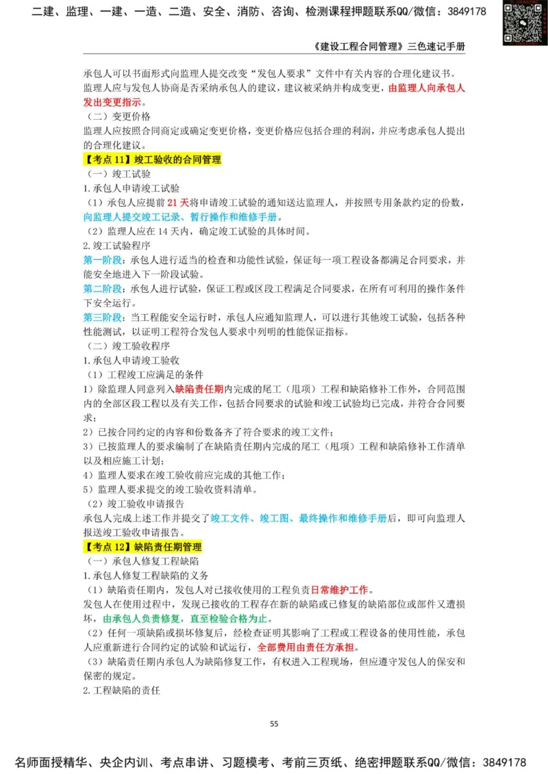 2025年监理工程师《建设工程合同管理》三色速记手册_监理工程师_2025监理工程师_2025年监理工程师SVIP_2025年监理合同管理SVIP_01-精华文档✿电子教材✿历年真题