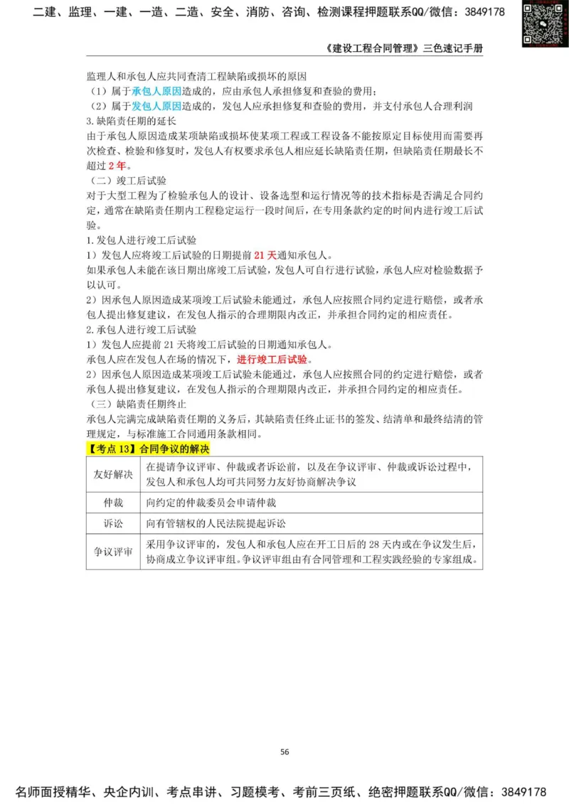 2025年监理工程师《建设工程合同管理》三色速记手册_监理工程师_2025监理工程师_2025年监理工程师SVIP_2025年监理合同管理SVIP_01-精华文档✿电子教材✿历年真题