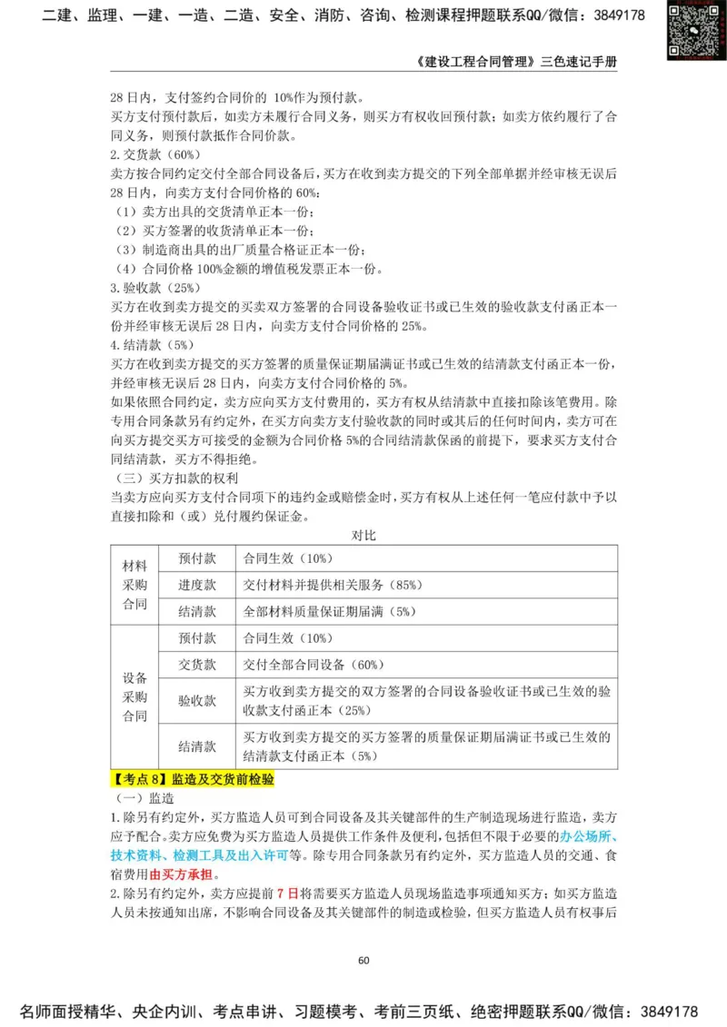 2025年监理工程师《建设工程合同管理》三色速记手册_监理工程师_2025监理工程师_2025年监理工程师SVIP_2025年监理合同管理SVIP_01-精华文档✿电子教材✿历年真题
