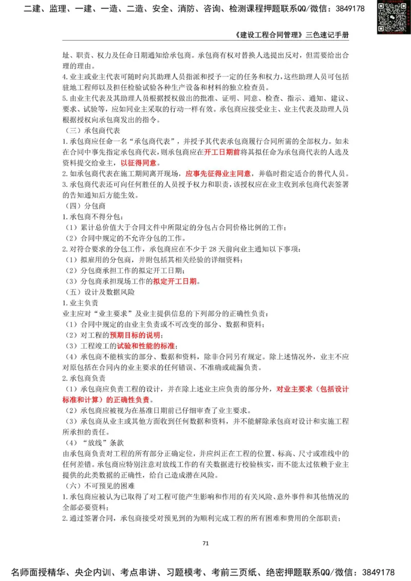 2025年监理工程师《建设工程合同管理》三色速记手册_监理工程师_2025监理工程师_2025年监理工程师SVIP_2025年监理合同管理SVIP_01-精华文档✿电子教材✿历年真题