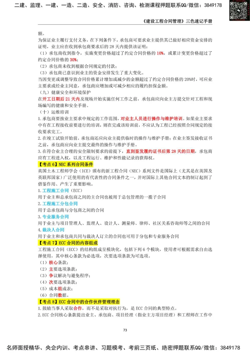 2025年监理工程师《建设工程合同管理》三色速记手册_监理工程师_2025监理工程师_2025年监理工程师SVIP_2025年监理合同管理SVIP_01-精华文档✿电子教材✿历年真题